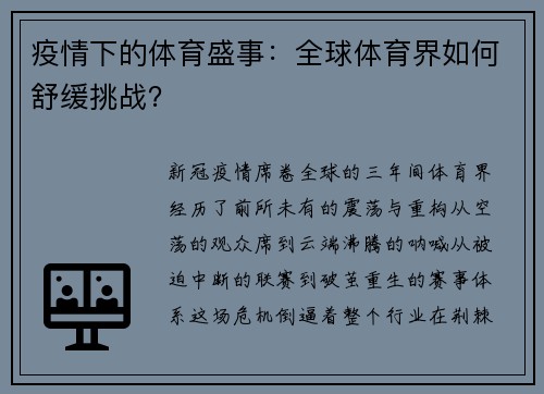 疫情下的体育盛事：全球体育界如何舒缓挑战？